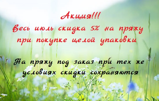 скидка июля.jpg